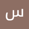سعود سمير البادي