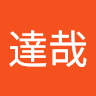 達哉 荒見