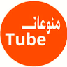 منوعات تيوب
