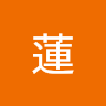 蓮 庄垣内