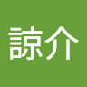 諒介 早川