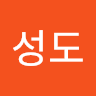 성도 최